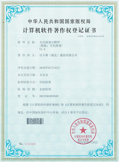联通沃卡惠在线客服软件著作权证书